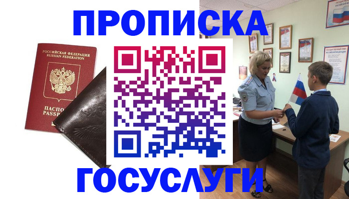 временная регистрация для школы в Адыгейске